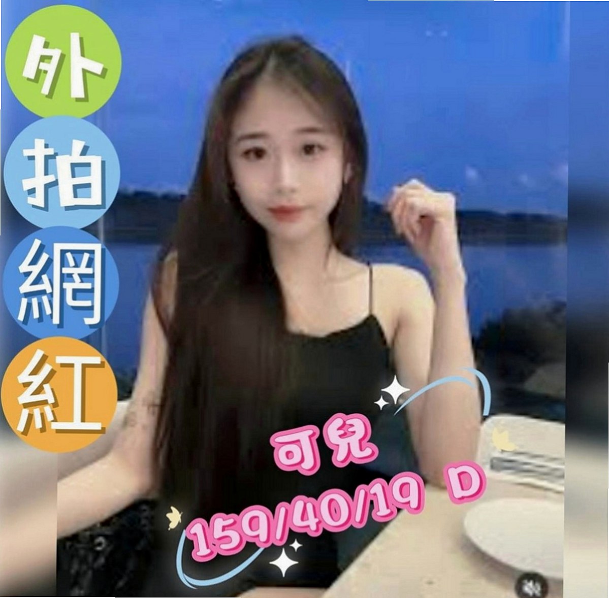宜蘭全套：敏妍 |熟女|169cm|46kg|D杯|20y|