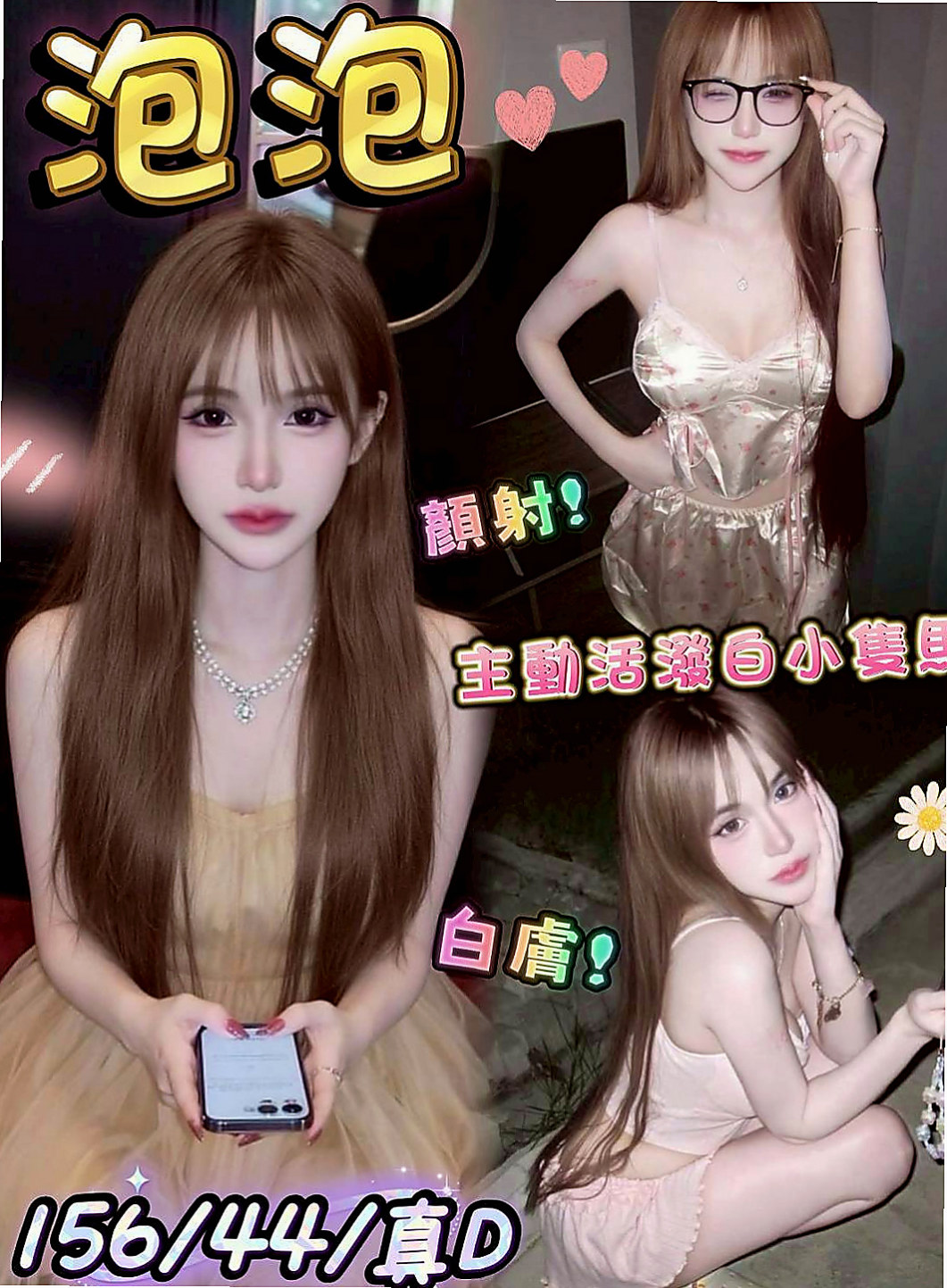 大雅找妹妹：水果 |甜美俏麗空姐|167cm|44kg/|D杯|18y|