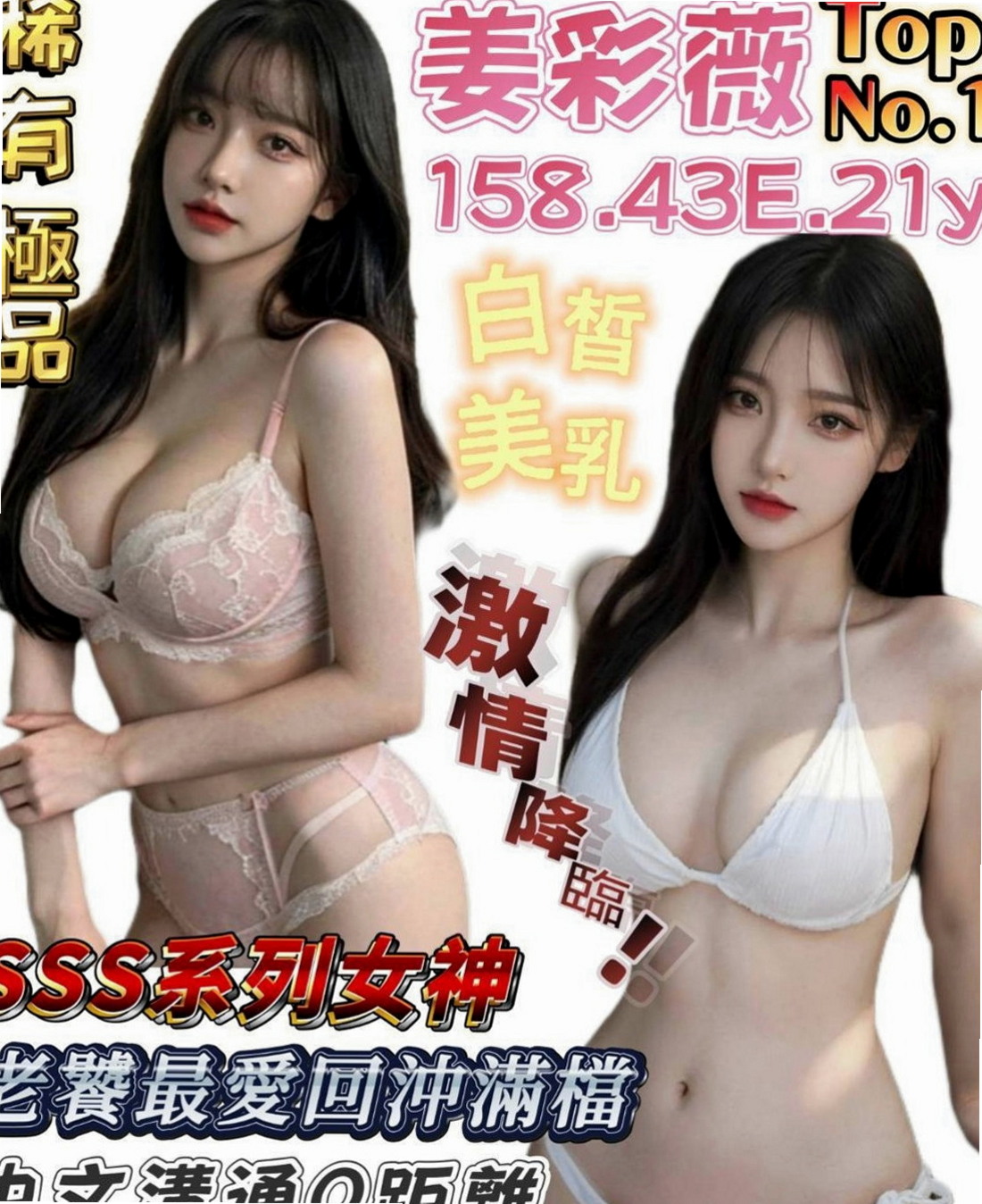 彰投伴遊:秋柔 |清純校花小正妹|164cm|53kg|D杯|24y|